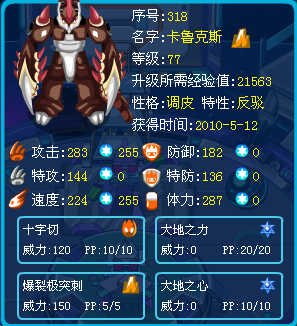 赛尔号 莫比和达比拉融合材料需要什么？   合成了什么？