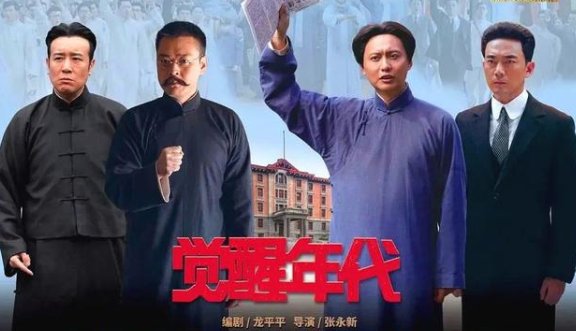 看过《觉醒年代》的都在窃喜，网友怎么看？