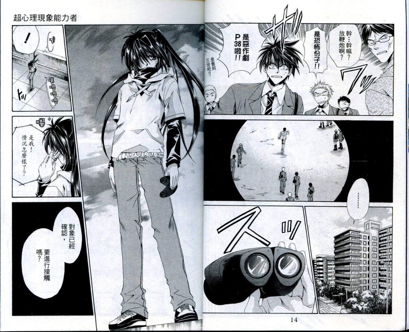 超心理现象能力者的人物介绍