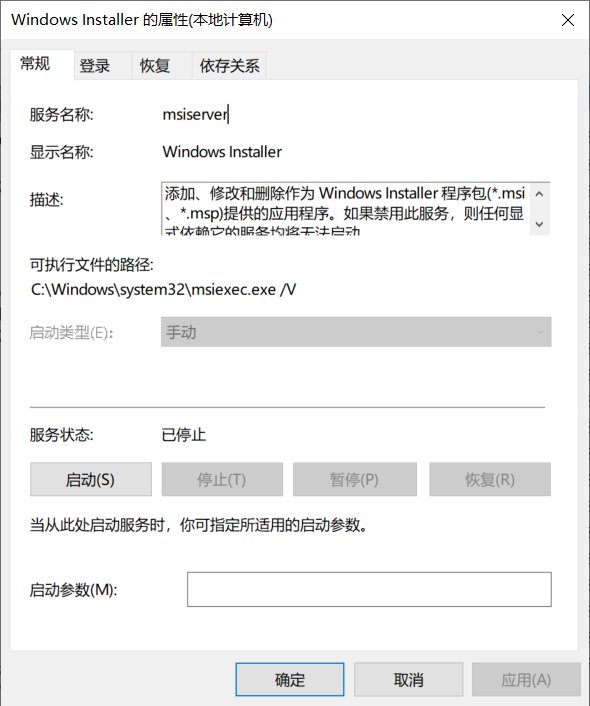 无法访问windows installer服务怎么解决