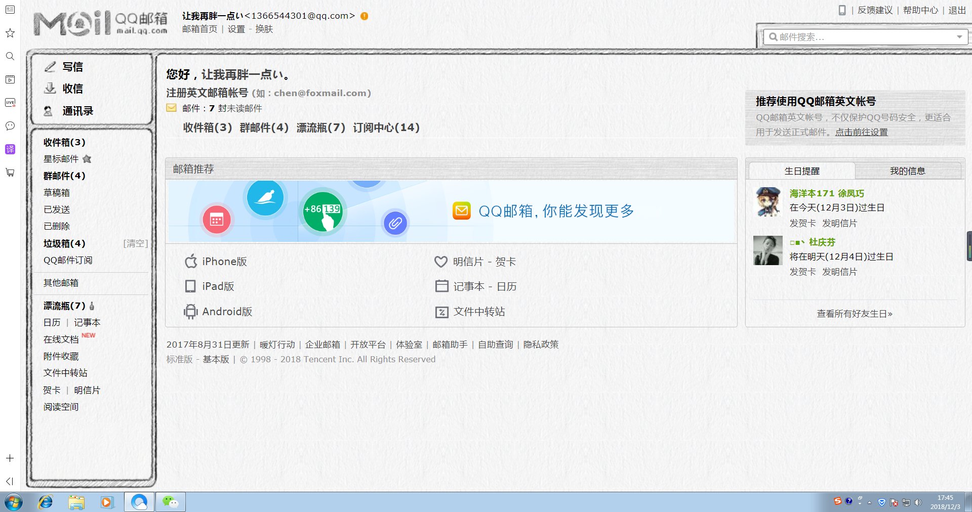 怎么样申请QQ邮箱?