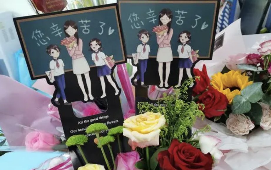 教师祝福语简短八个字成语