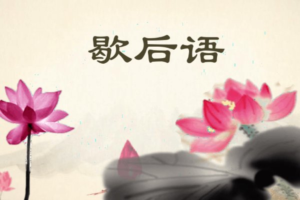 歇后语咸菜烧豆腐的下一句是什么