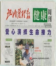 现代护理报的版面内容