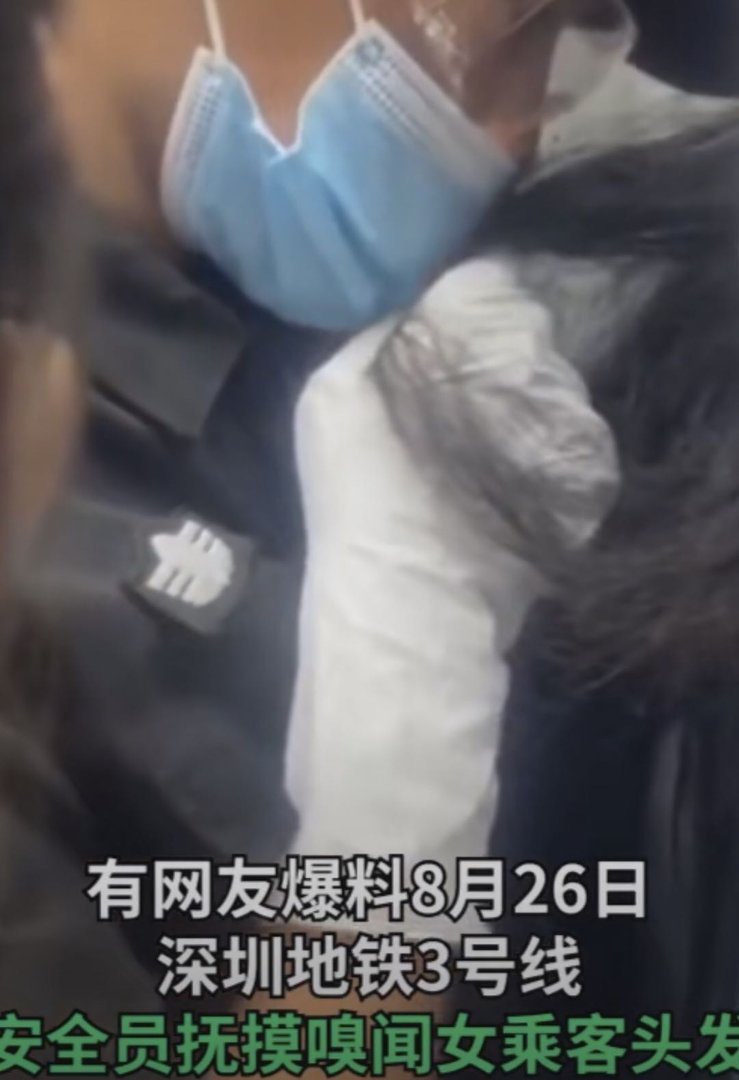 地铁安全员偷闻女乘客头发，这算不算是性骚扰？