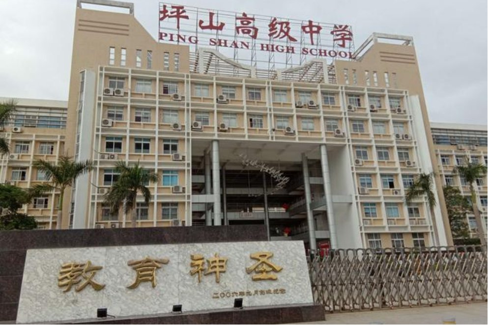 坪山高级中学录取分数线2023