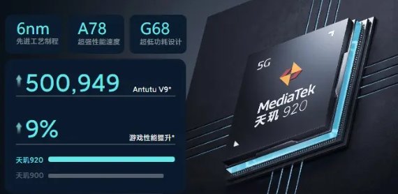 天玑920相当于骁龙多少呢？