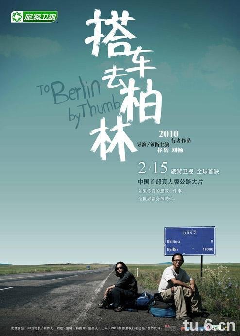 搭车去柏林的行程安排