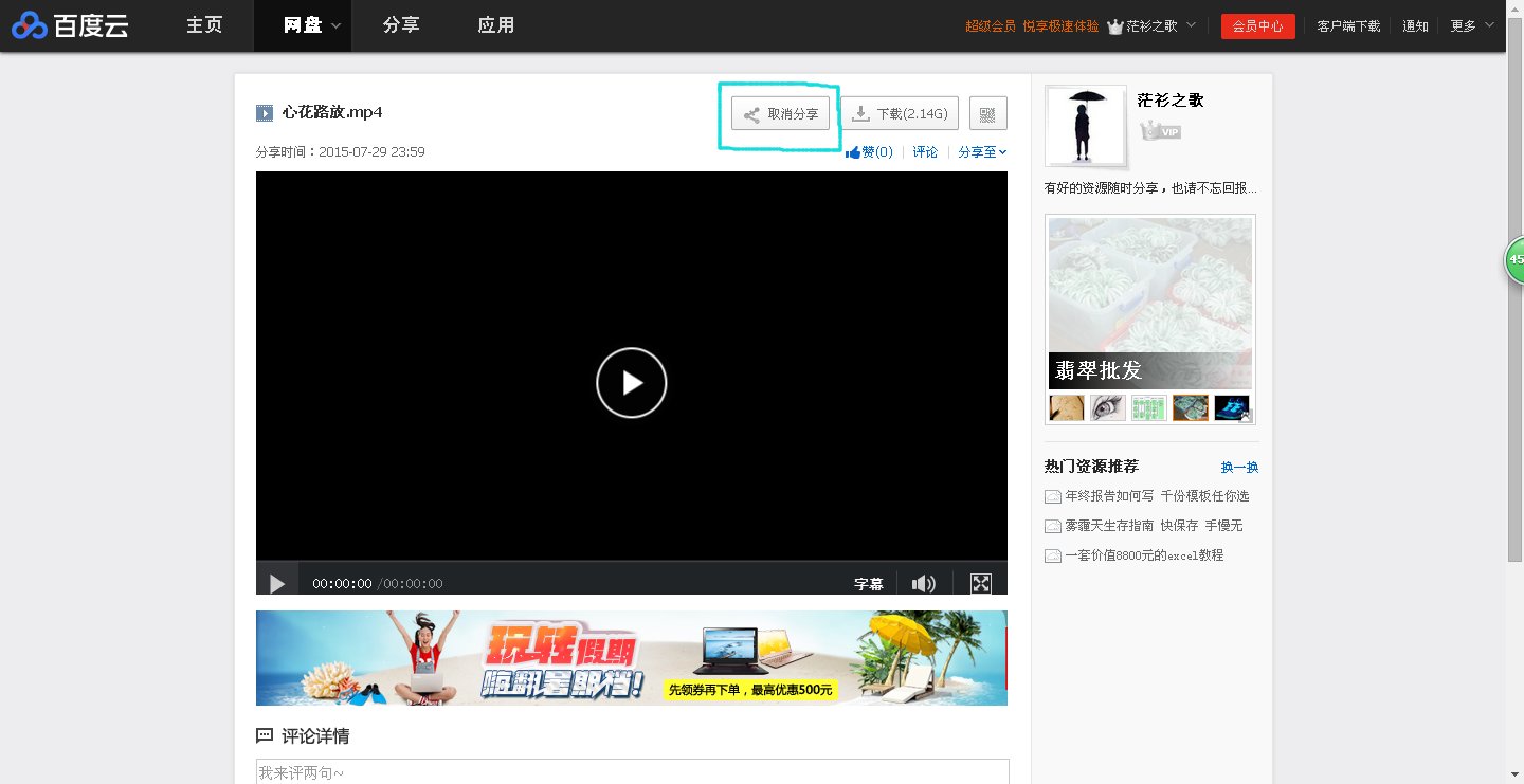 百度云主页如何设置为仅自己可见？