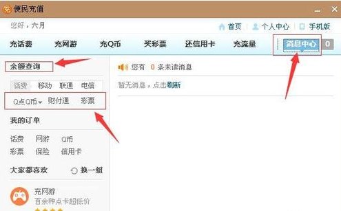 怎么进入查询QQ余额的页面?