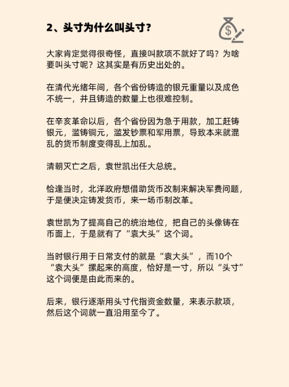 头寸,寸头,傻傻分不清楚——头寸