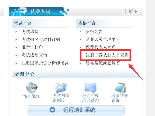 中国证券执业证书编号在哪里查