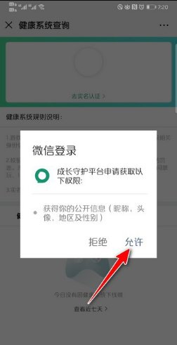 QQ游戏中,是不是所有人都受防沉迷系统的限制?