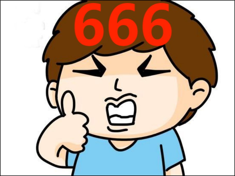 网络语言6啥意思