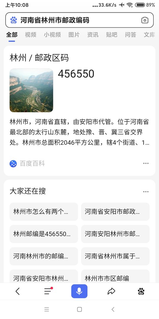 河南省林州市邮政编码
