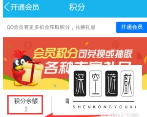 如何免费获取qq会员