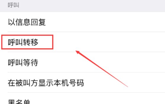 苹果手机如何设置来电留言?