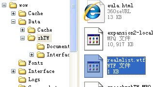 wowTF4.01更新文件名叫什么?