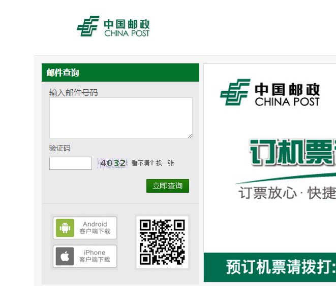 邮政小包单号查询要怎么查询