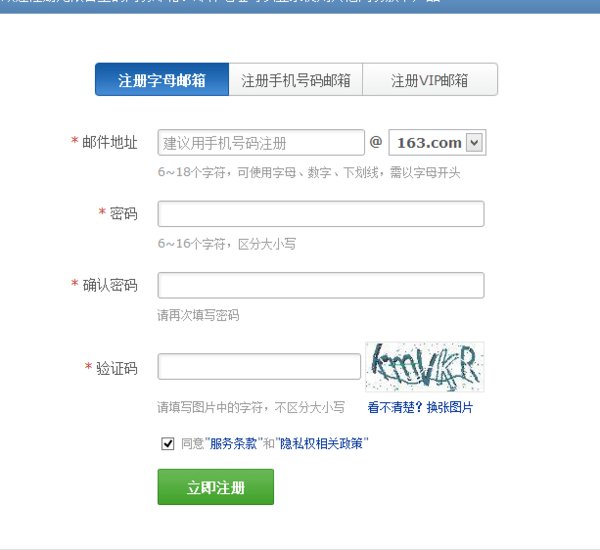 163邮箱的帐户名和用户名是什么?