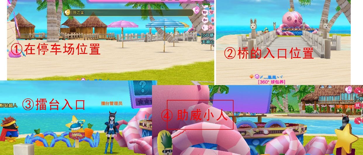 QQ炫舞中的助威小人在哪？我要具体位置啦