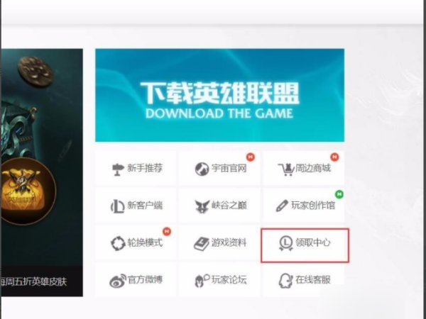 lol官网礼物中心在哪
