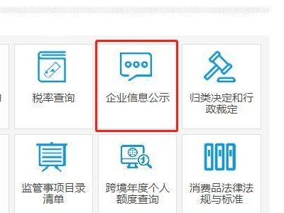 企业海关编码怎么查询