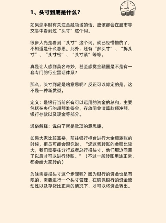 头寸,寸头,傻傻分不清楚——头寸