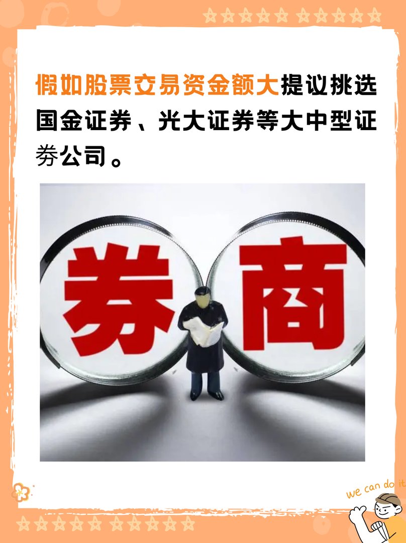 哪个券商开户好