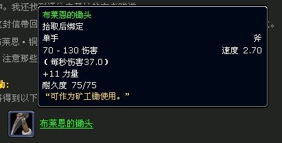 WOW矿工锄的替代