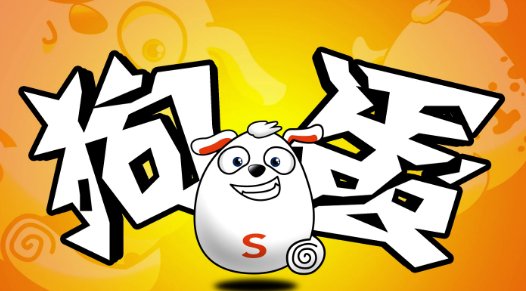 狗蛋儿是什么意思?