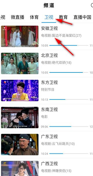 怎么看安徽卫视直播啊？
