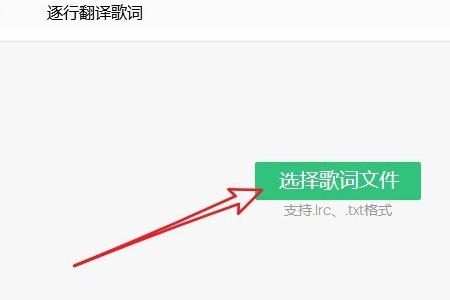 如何将歌词上传到音乐软件中去？