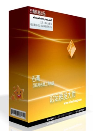 哪个论坛群发软件比较好用？