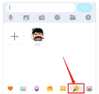 qq魔法表情怎么没有了?