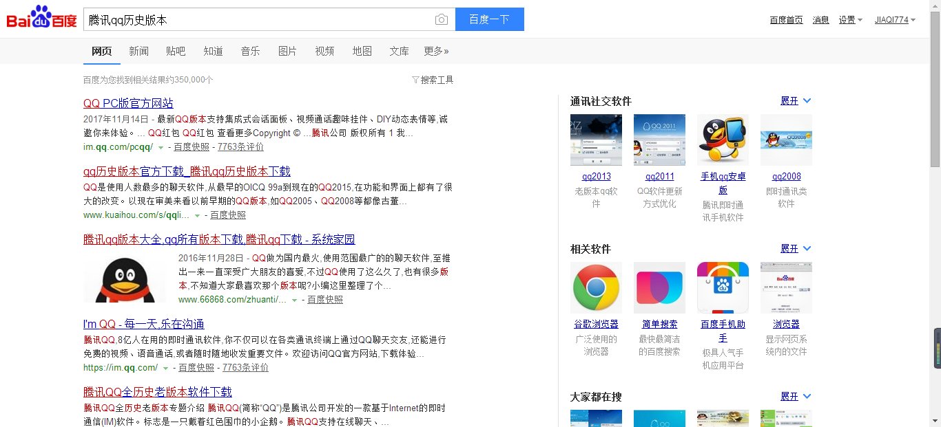 腾讯qq历史版本下载