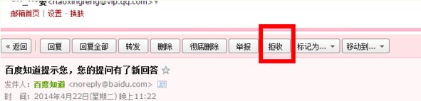 我的QQ邮箱总是收到垃圾邮件怎么办