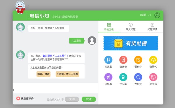 北京电信客服电话多少?