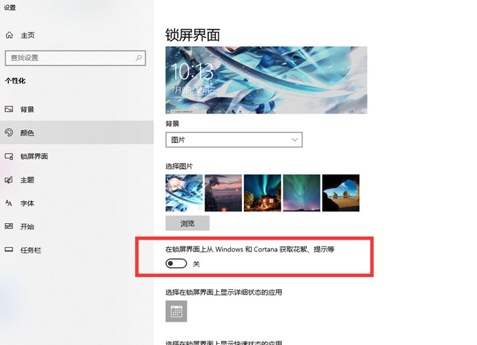 win10广告推送怎么关闭?