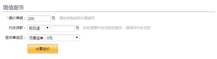 德邦物流运费计算