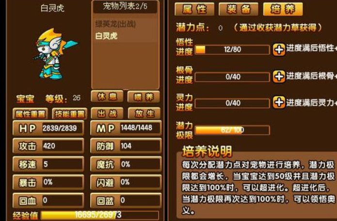 造梦西游3白虎将军的技能