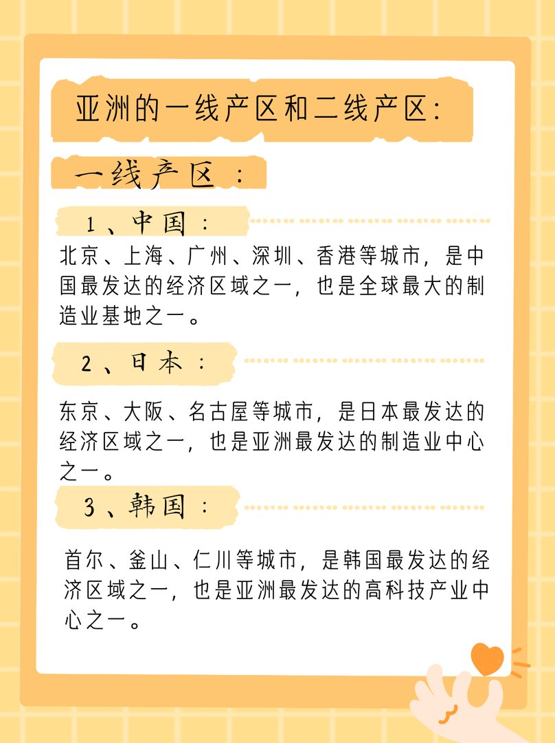亚洲一线产区二线产区区别在哪儿?