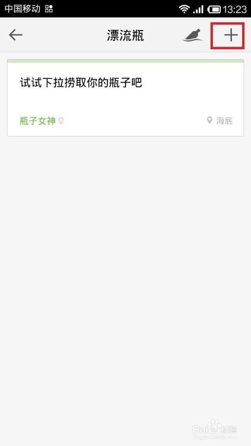 qq邮箱里的漂流瓶在哪里找？