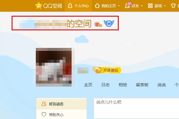 qq空间有密码怎样进去看相册