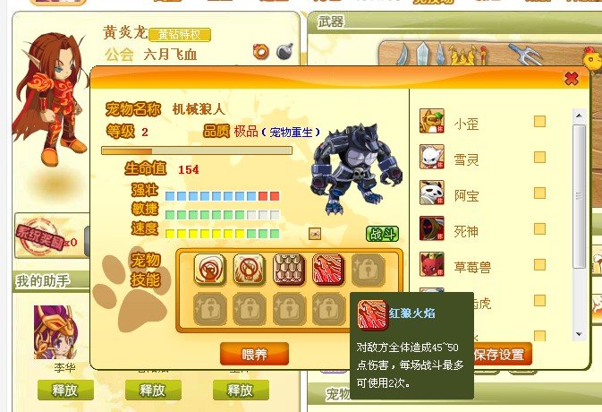 qq功夫英雄里的这个宠物是什么？像是黑狼人！还有熊猫的眼睛怎么变红了？这是我看别人的号！