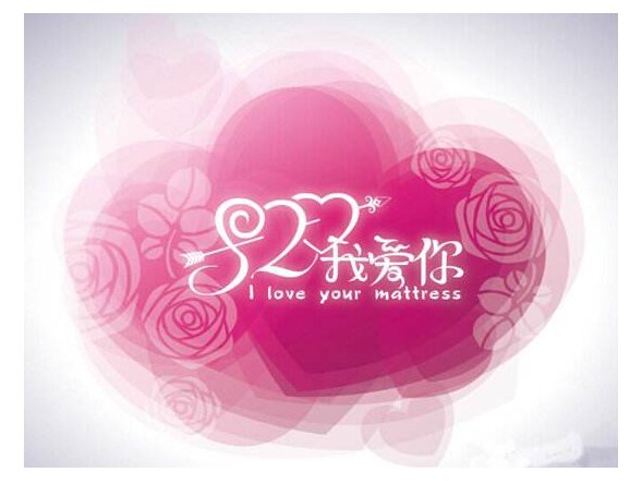 520是什么意思啊