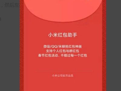 小米红包助手在哪设置