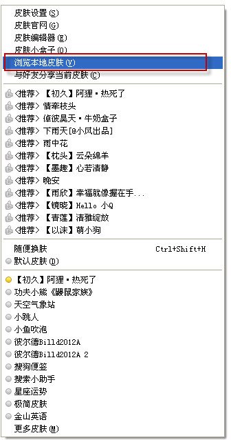 搜狗输入法怎么换肤