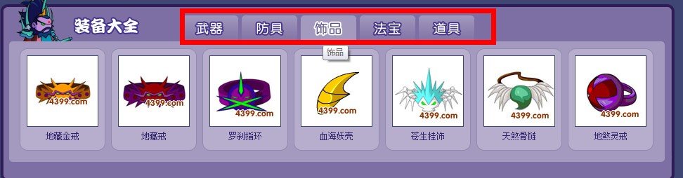 造梦西游2任务装备及获得地点，还有获得几率..通关秘籍等