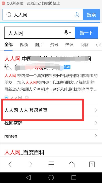 如何在手机上登陆人人网？